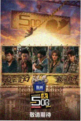 年代群像剧北纬四十七度剧集封面